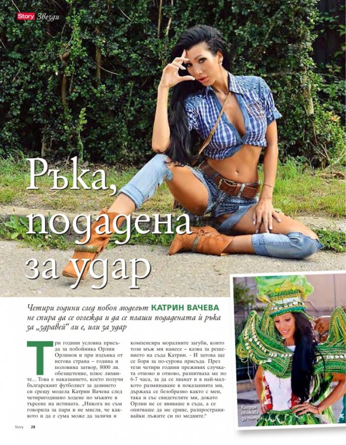 Story; Бр. 35/2014