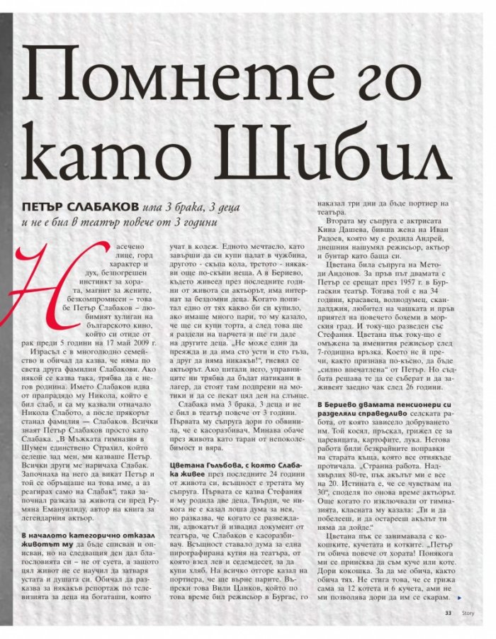 Story; Бр. 35/2014