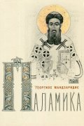 Паламика