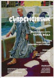Съвременник; Бр.2/2016