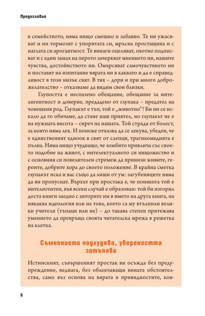 Психология на глупостта
