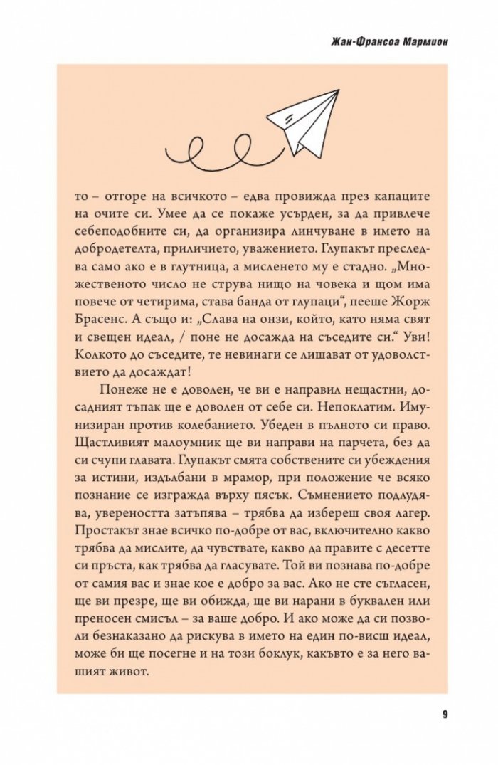 Психология на глупостта