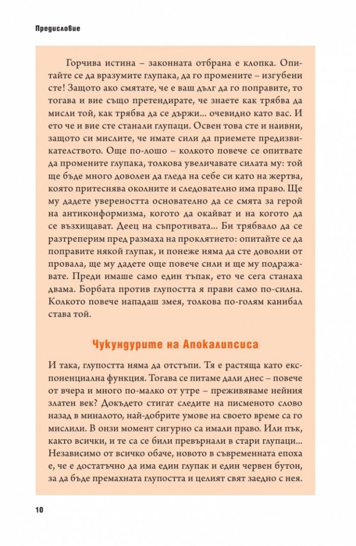 Психология на глупостта