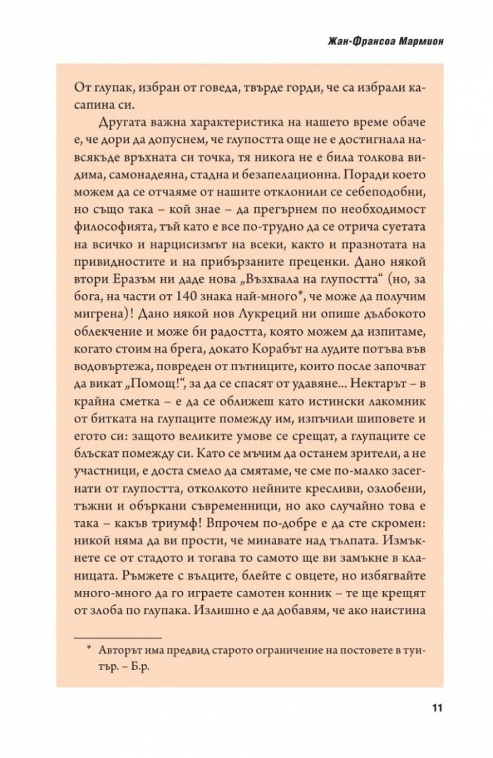 Психология на глупостта