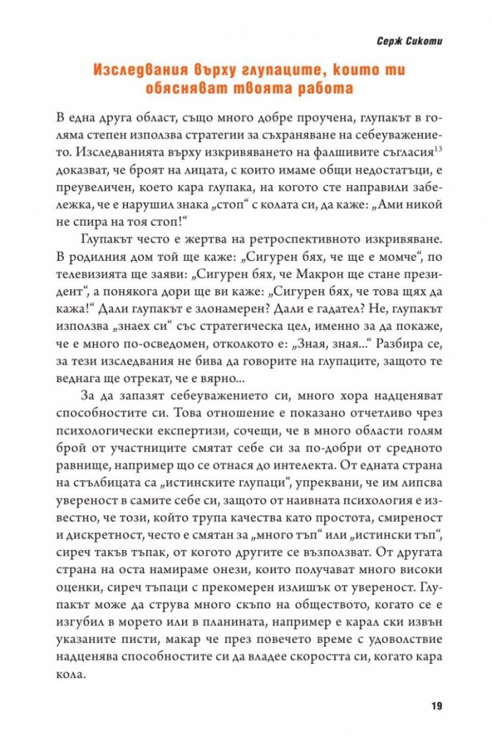 Психология на глупостта