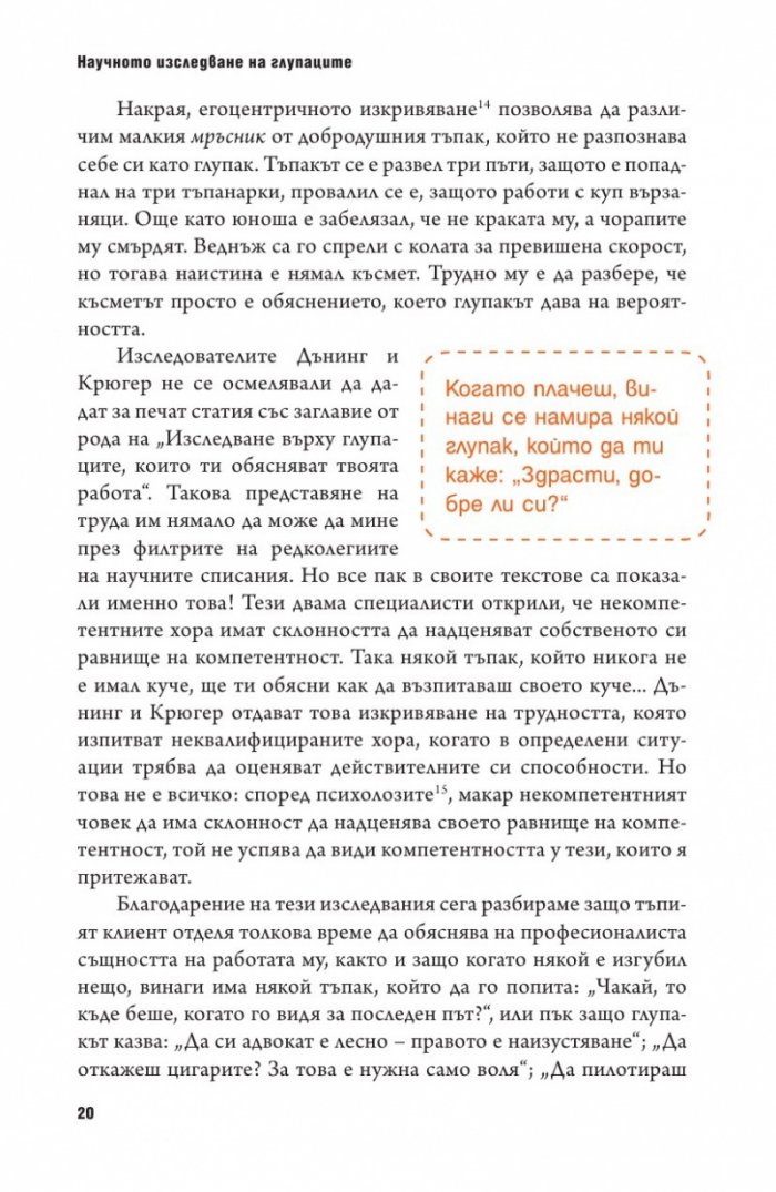 Психология на глупостта