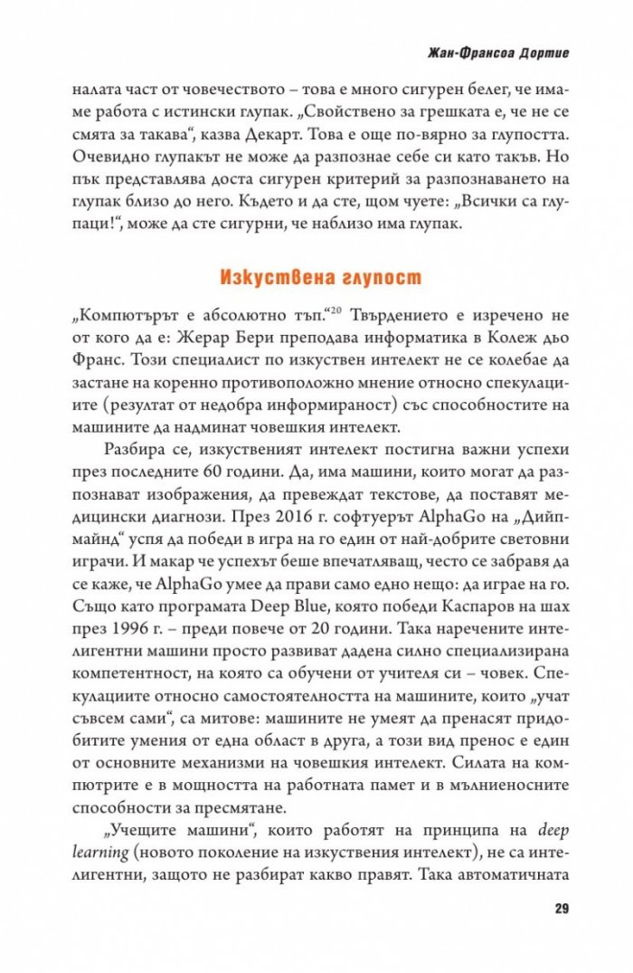 Психология на глупостта