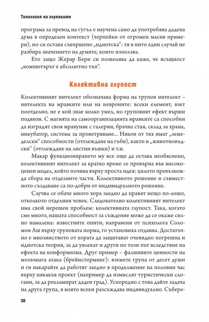 Психология на глупостта