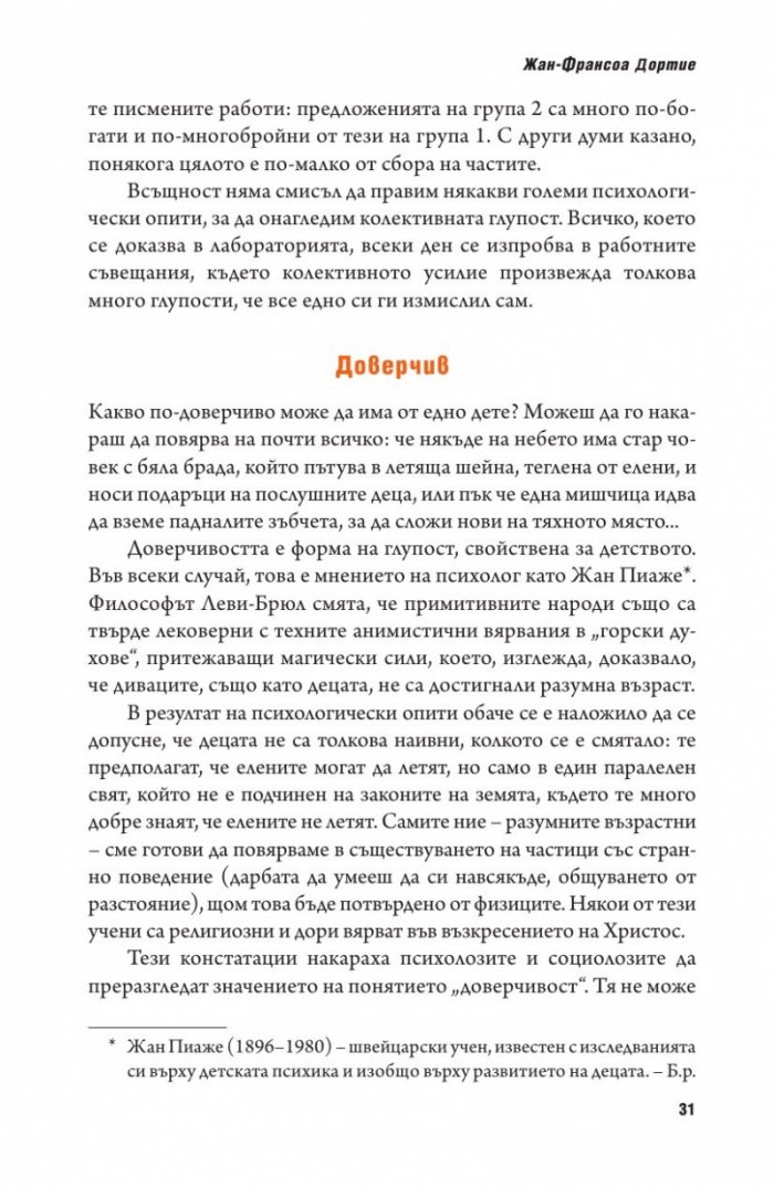 Психология на глупостта
