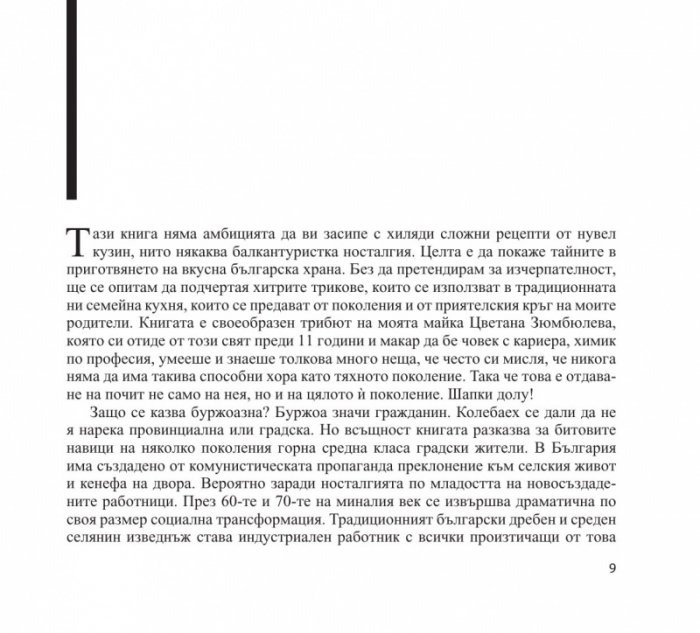 Златна книга на българската дребнобуржоазна кухня