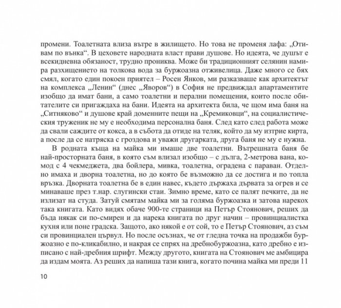 Златна книга на българската дребнобуржоазна кухня