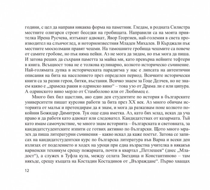 Златна книга на българската дребнобуржоазна кухня