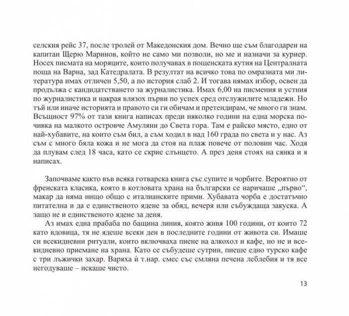 Златна книга на българската дребнобуржоазна кухня