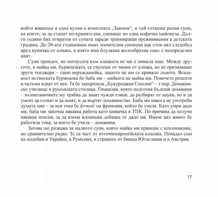 Златна книга на българската дребнобуржоазна кухня