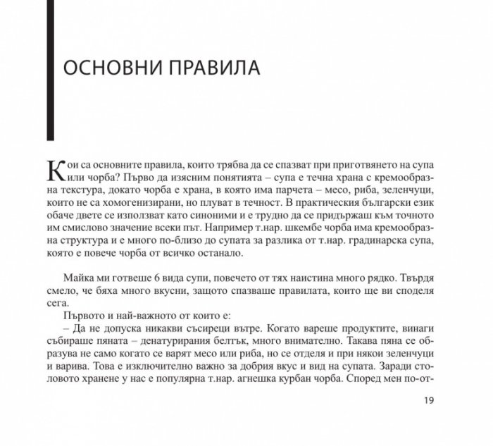 Златна книга на българската дребнобуржоазна кухня