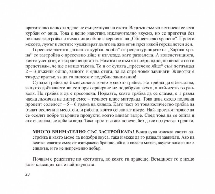 Златна книга на българската дребнобуржоазна кухня