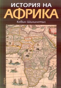 История на Африка