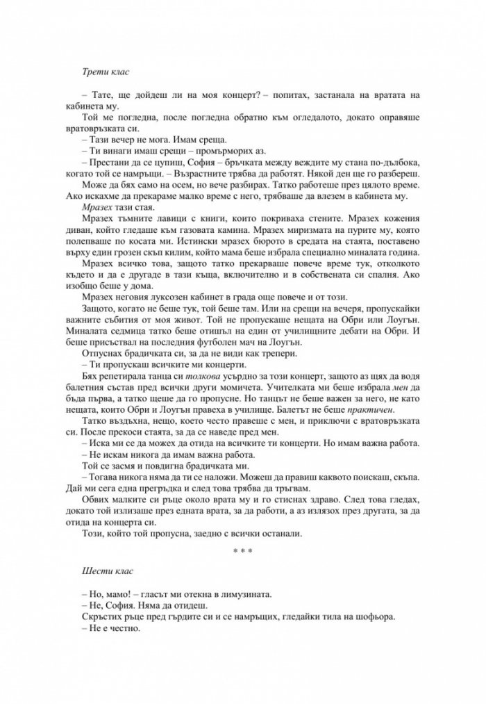 Неразбрана