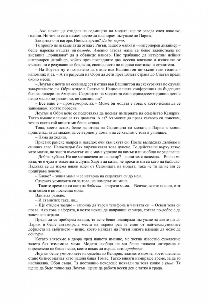Неразбрана