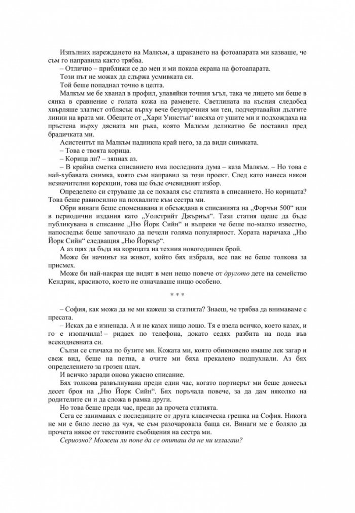 Неразбрана