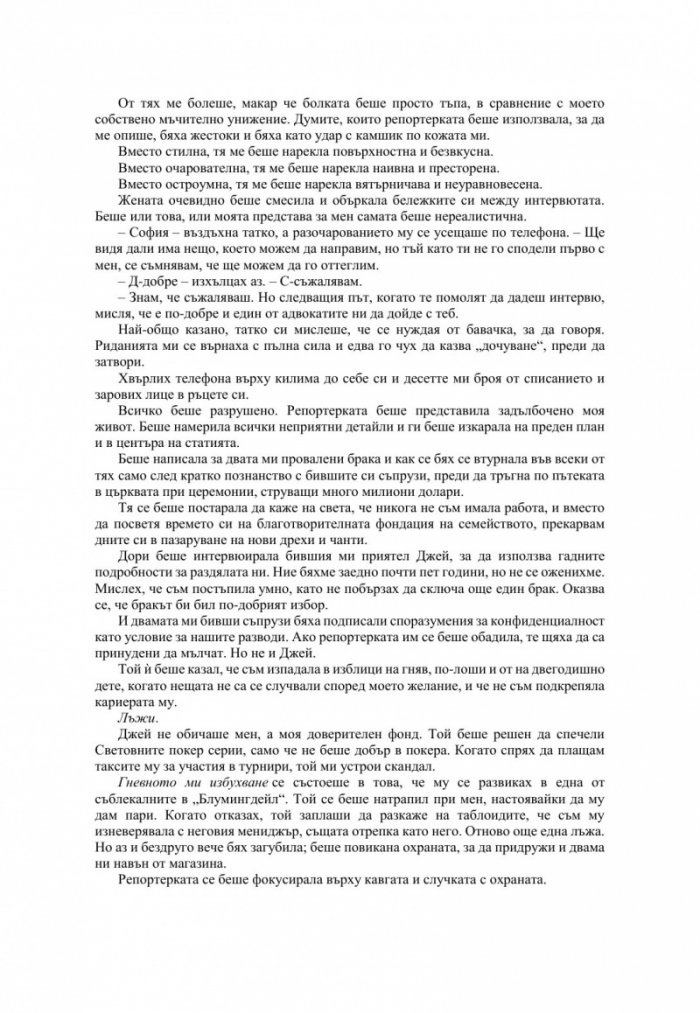 Неразбрана