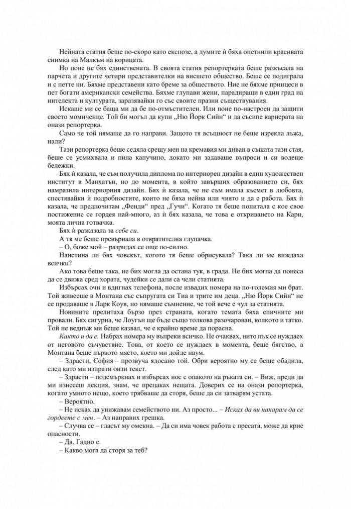 Неразбрана