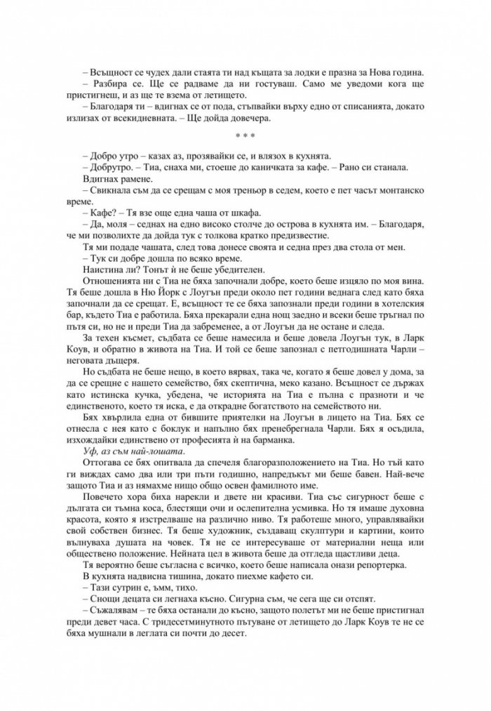 Неразбрана