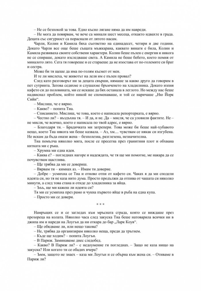 Неразбрана