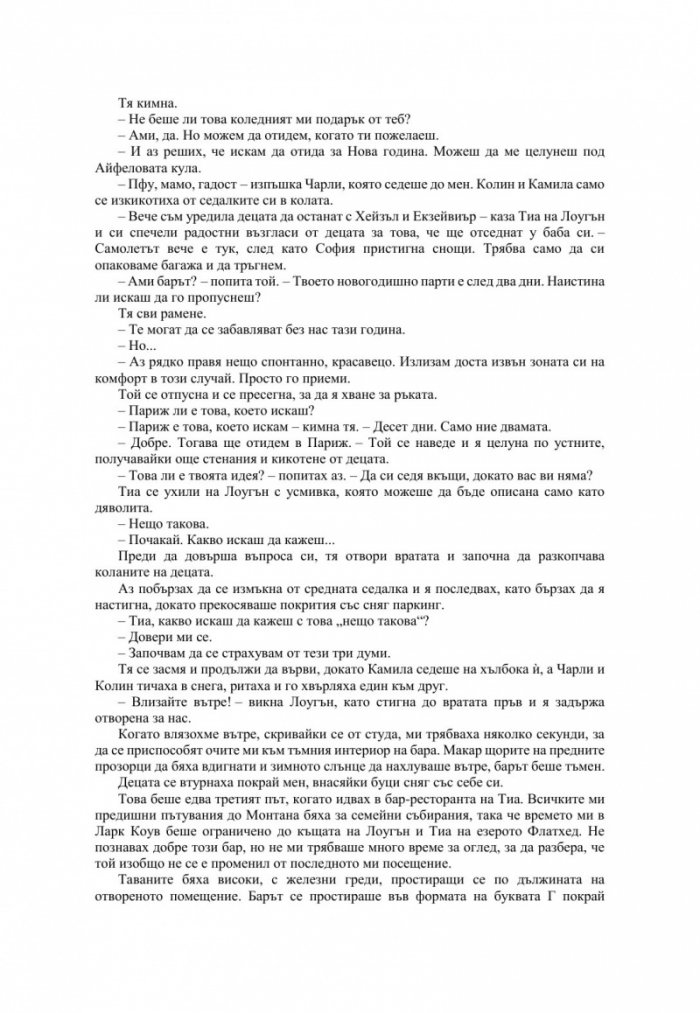 Неразбрана