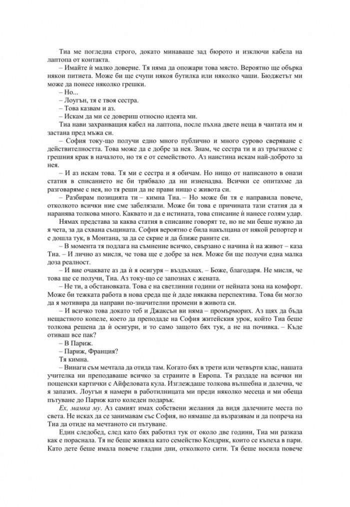 Неразбрана