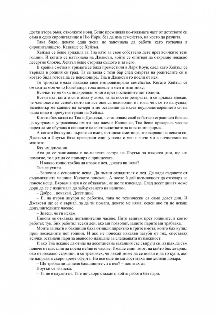Неразбрана