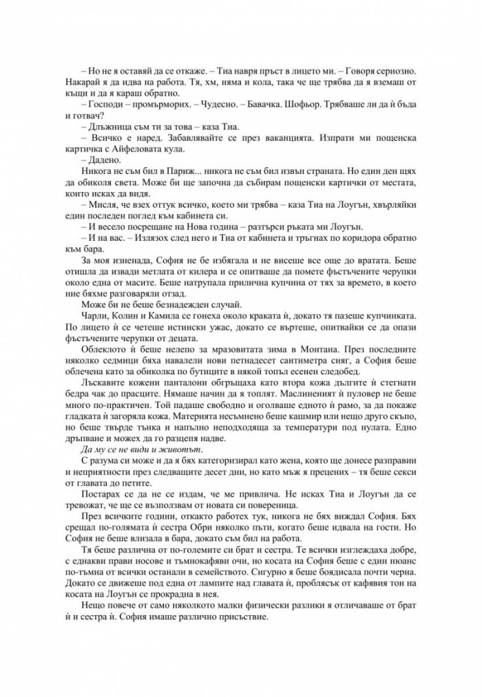 Неразбрана