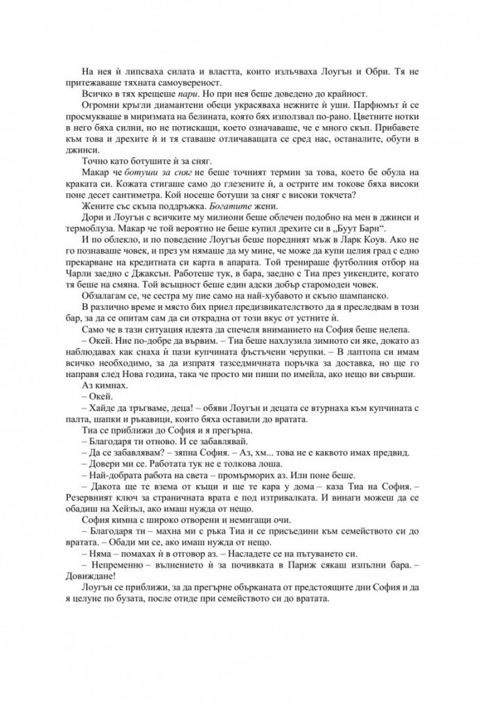 Неразбрана