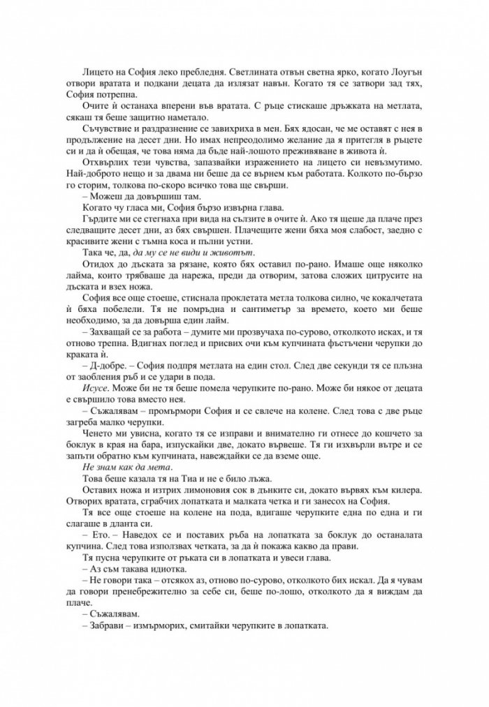 Неразбрана