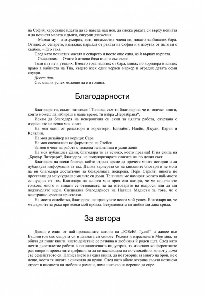 Неразбрана