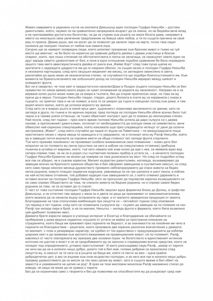Никълъс Никълби