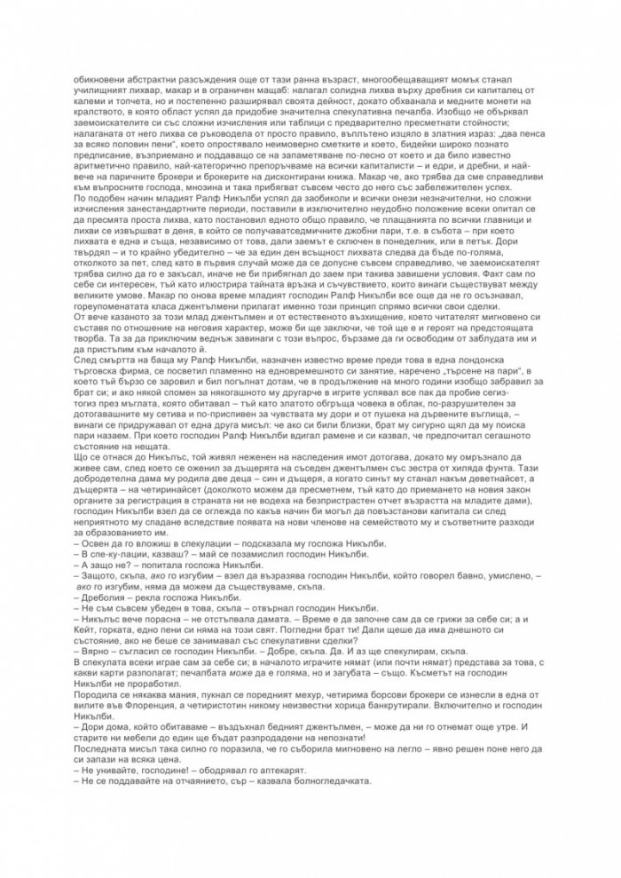 Никълъс Никълби