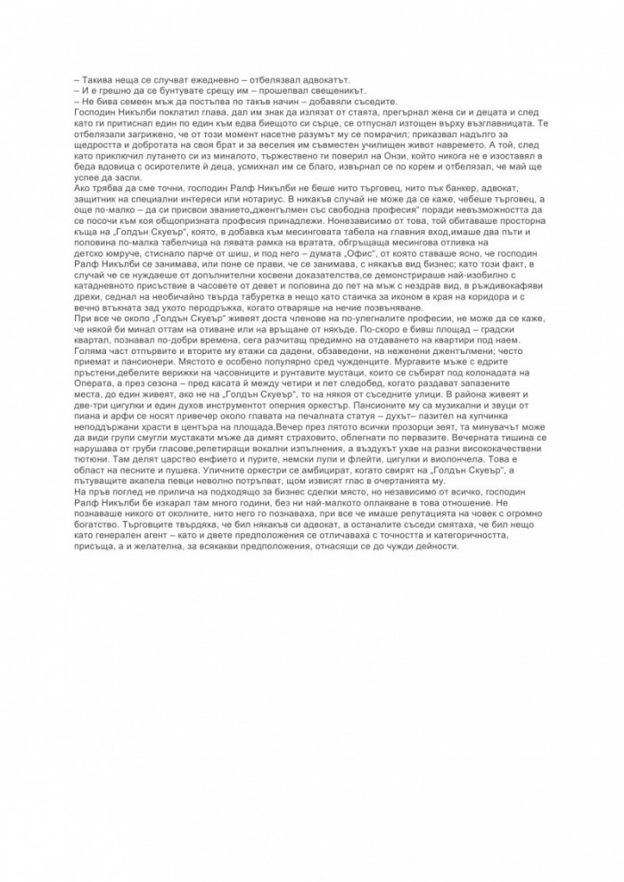 Никълъс Никълби
