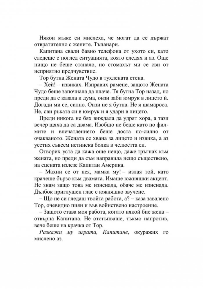 Източни светлини Кн.2 от поредицата Компас