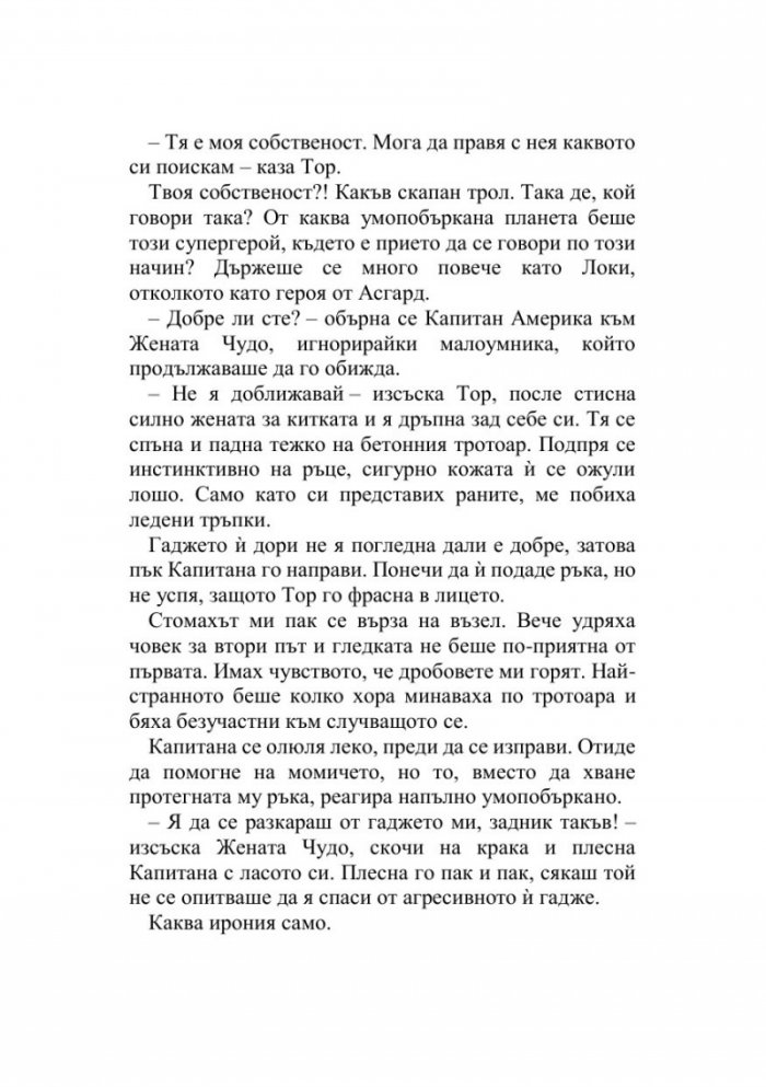 Източни светлини Кн.2 от поредицата Компас