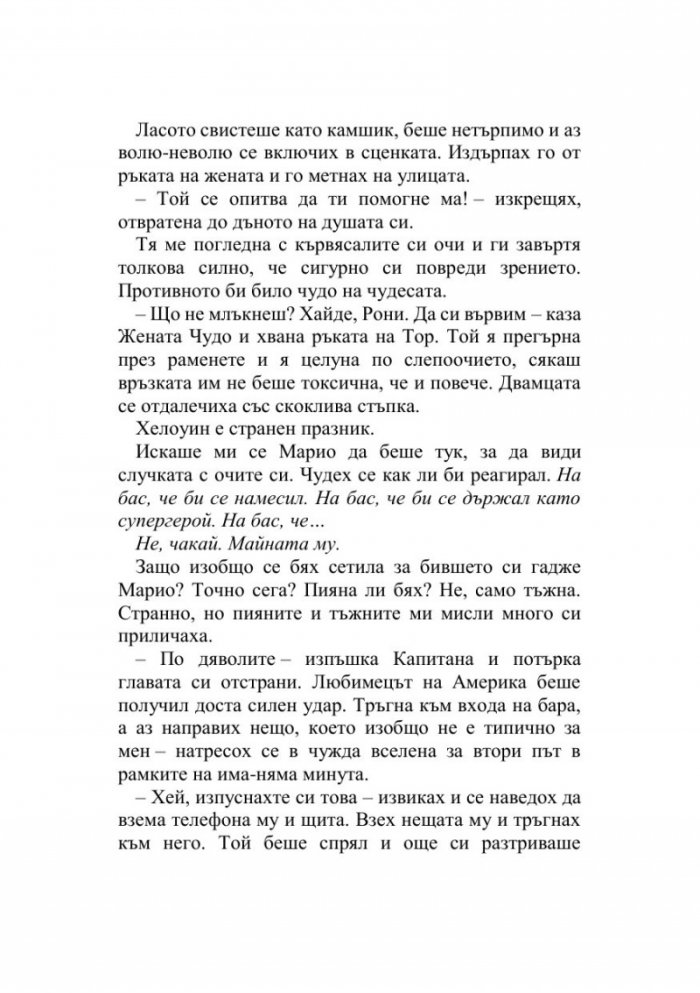 Източни светлини Кн.2 от поредицата Компас