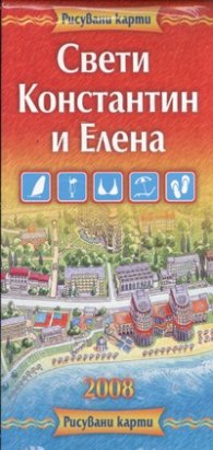 Карта Свети Константин и Елена/ Рисувани карти