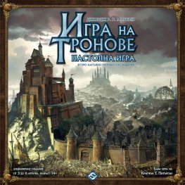 **Игра на Тронове: Настолна игра