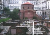 София - архитектурни забележителности (мека корица)