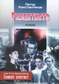 Разпятието