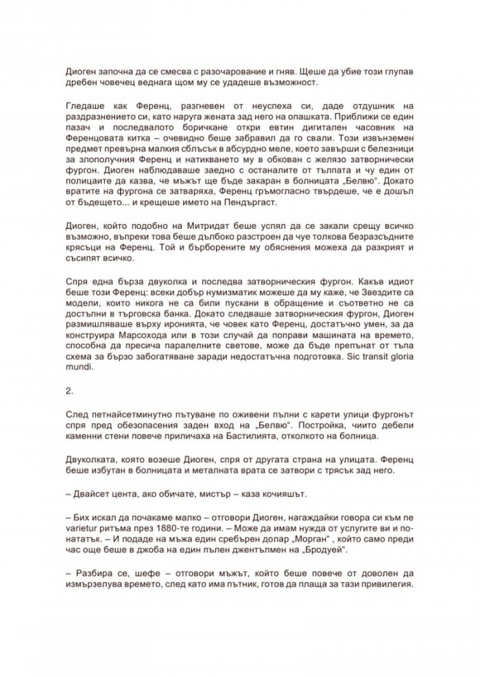 Ангелът на отмъщението