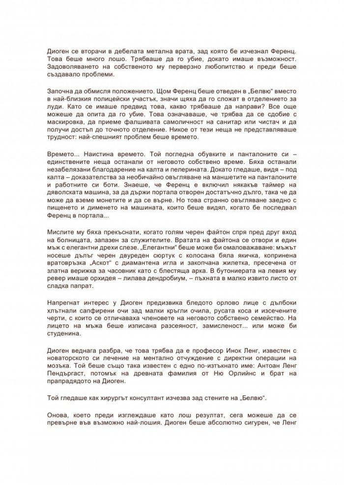 Ангелът на отмъщението