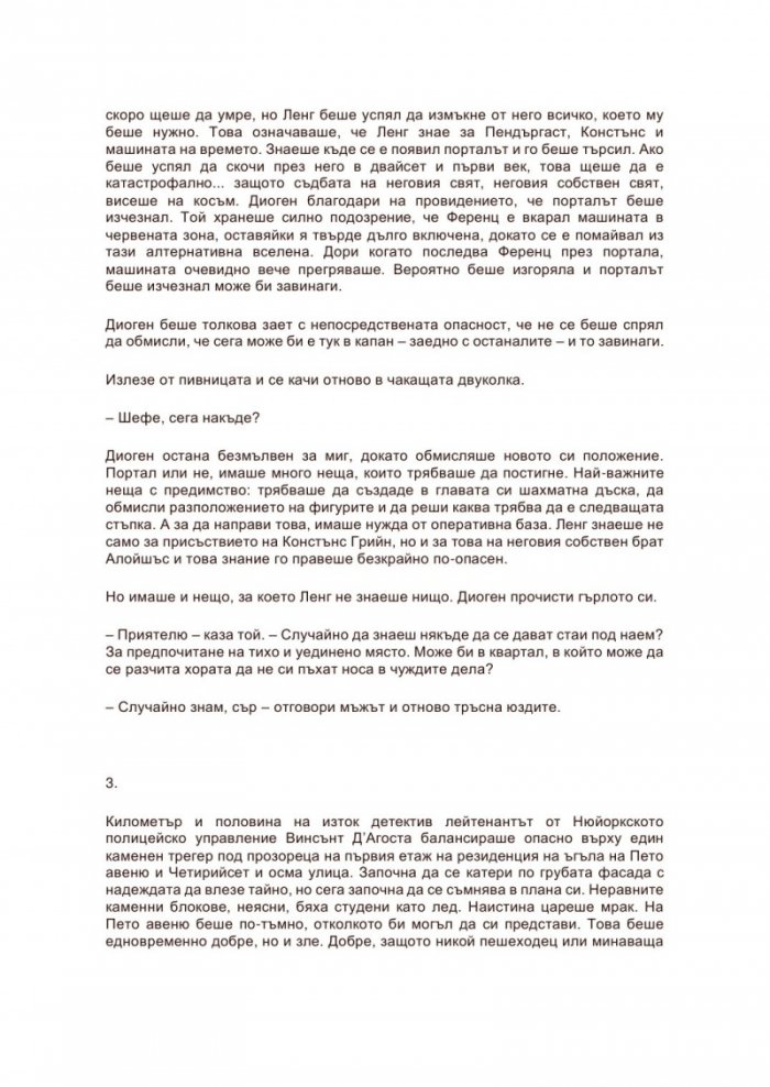 Ангелът на отмъщението