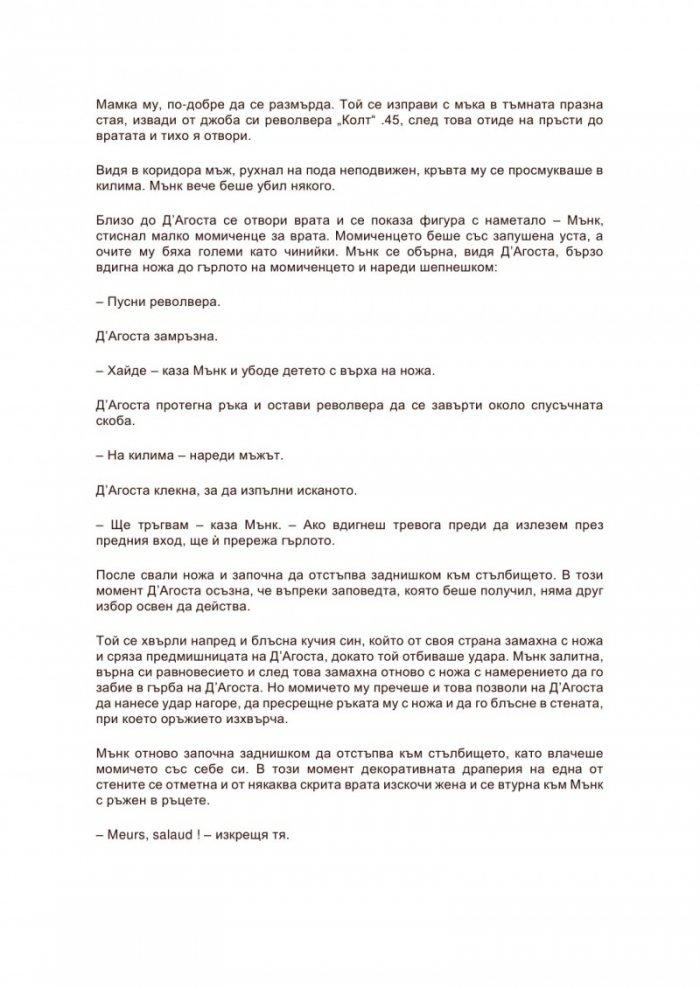 Ангелът на отмъщението