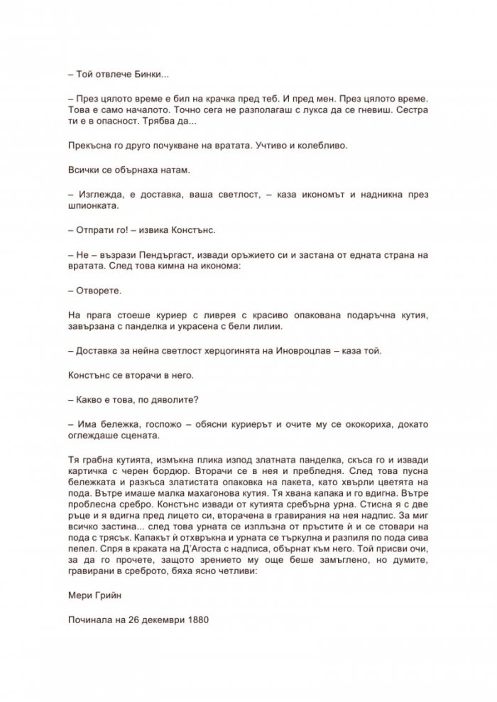 Ангелът на отмъщението